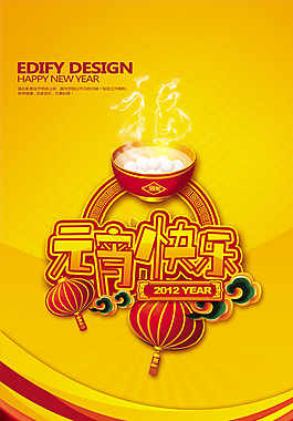 元宵节展板设计PSD素材