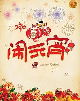 闹元宵图片