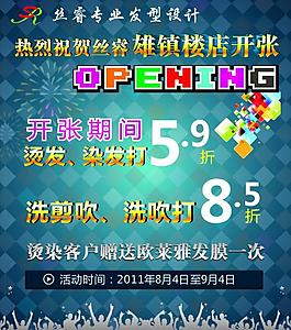 开业海报图片