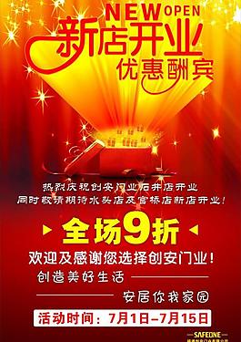 新店开业图片