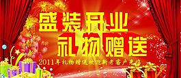 盛装开业图片