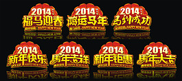 马年贺词