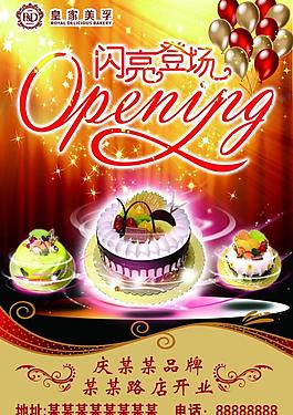开业海报图片