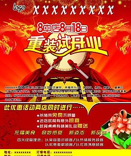 酒店开业图片