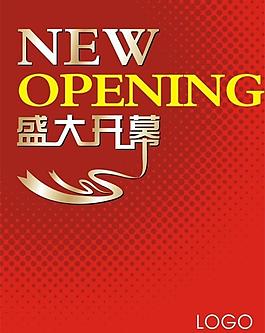 æ–°åº—å¼€å¹•å›¾ç‰‡ æ–°åº—å¼€å¹•ç´ æ æ–°åº—å¼€å¹•æ¨¡æ¿å…è´¹ä¸‹è½½ å…­å›¾ç½'