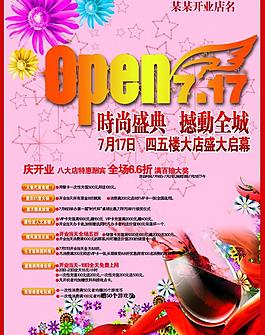 开业海报图片