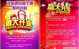 盛大开业图片
