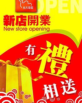 新店开业图片