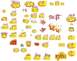 标价签