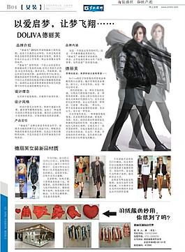 服装品牌报纸排版设计图片
