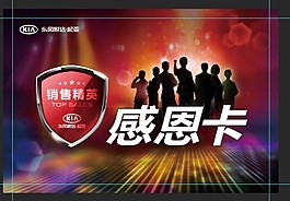 起亚销售顾问感恩卡正面
