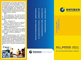 证券折页封面