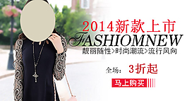 2014春钻展
