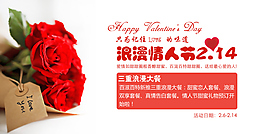 淘宝浪漫情人节PSD素材