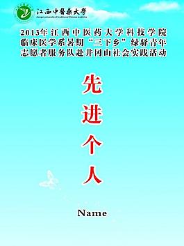 中医 先进个人工作证图片