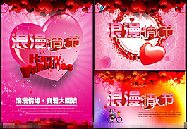 情人节图素材下载