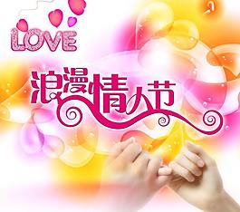 情人节图片