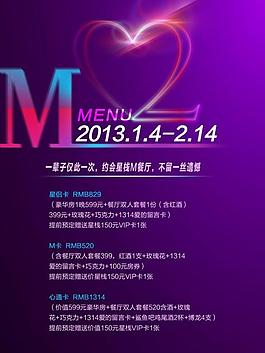 情人节宣传图片