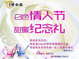 黄金屋情人节海报图片