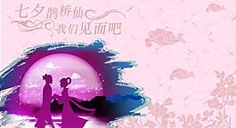 七夕牛郎织女图片