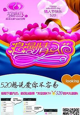 情人节展架图片