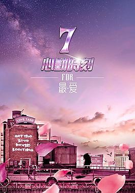 爱情海报图片