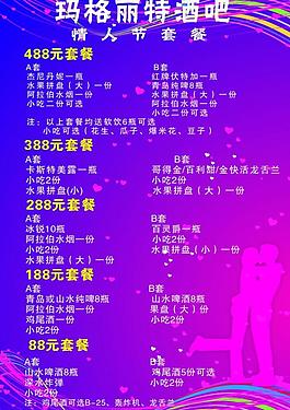 酒吧宣传单图片