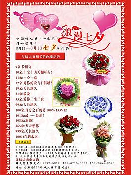 情人节宣传单图片