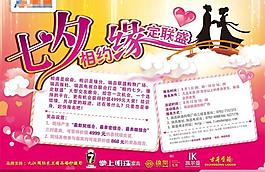七夕促销海报图片