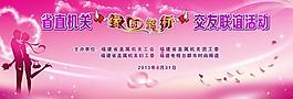 相亲海报图片