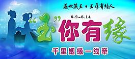 七夕 玉你有缘图片