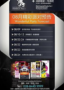 派对宣传海报图片