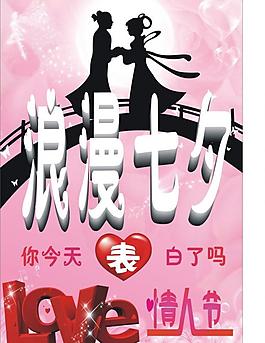 浪漫七夕图片