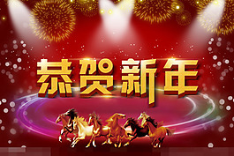 恭贺新年素材下载