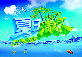 夏天