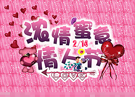 情人节素材下载