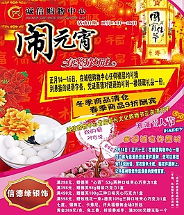 正月十五闹元宵