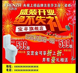 法恩莎卫浴图片