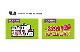 惠达卫浴图片