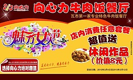 向心力牛肉饭素材下载