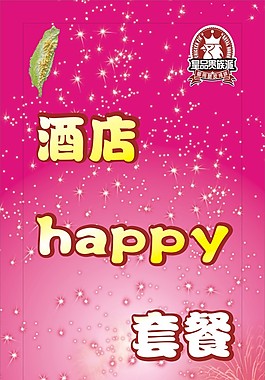 皇品贵酒店套餐图片