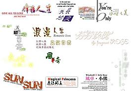 相册字体素材图片