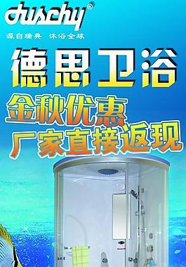 德思卫浴图片
