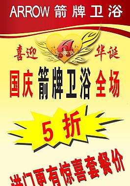 卫浴促销海报图片