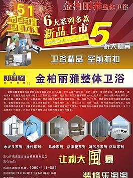 卫浴五一促销宣传图片