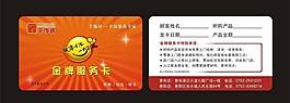 卫浴超市金牌服务卡图片