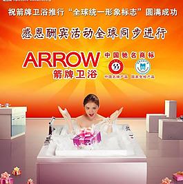 箭牌卫浴图片