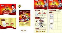 金牌卫浴3 15形象设计图片