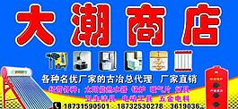 卫浴 五金太阳能商店图片