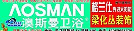澳斯曼卫浴门头图片